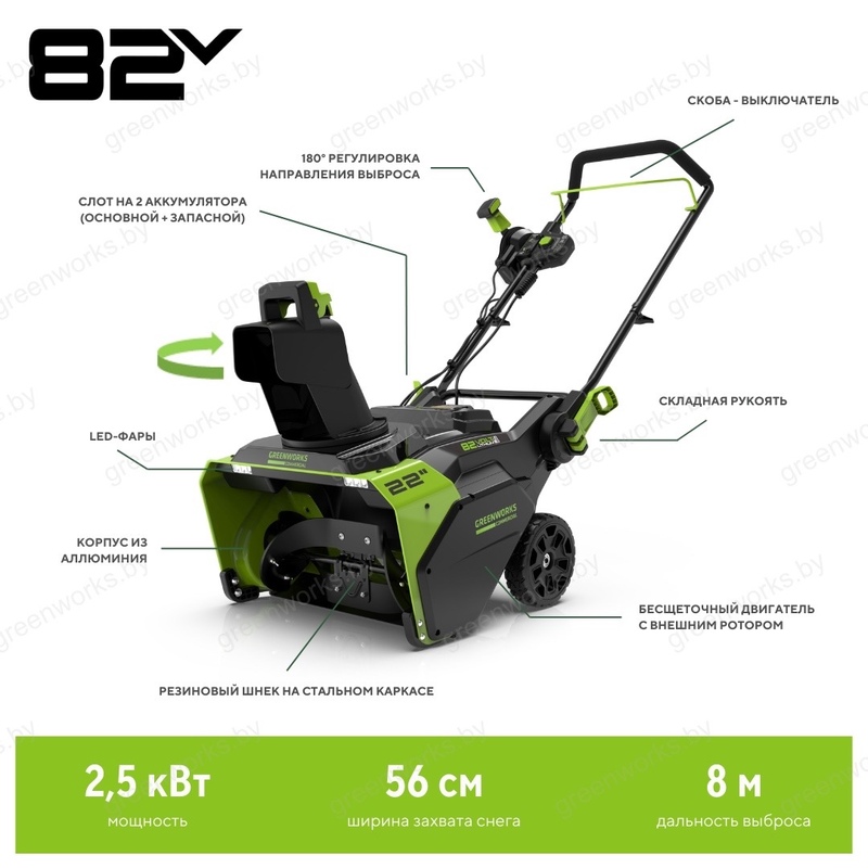 Снегоуборщик Greenworks GD82STK5 82V (56см) аккумуляторный, с АКБ 5 А/ч и ЗУ