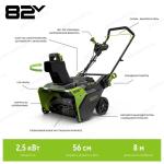 Снегоуборщик Greenworks GD82STK5 82V (56см) аккумуляторный, с АКБ 5 А/ч и ЗУ