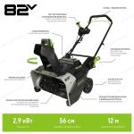 Снегоуборщик Greenworks 82SN22K5 82V (56 см) аккумуляторный, c АКБ 5 А/ч и ЗУ