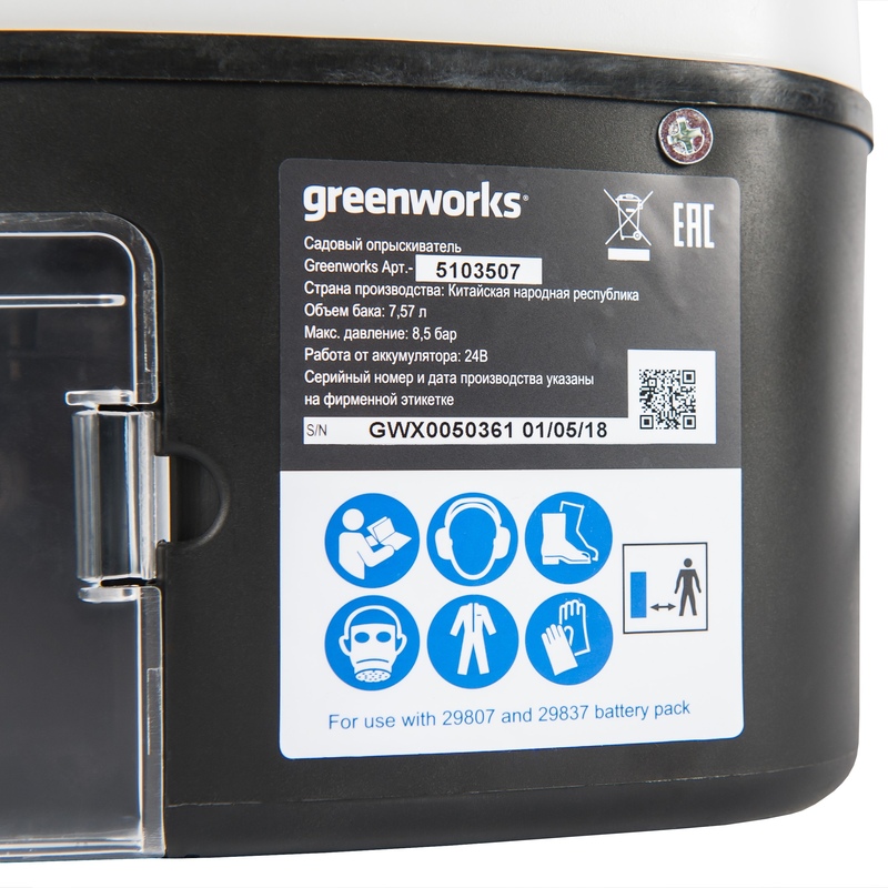 Опрыскиватель садовый Greenworks GSP1250K2 24V аккумуляторный, с АКБ 2 А/ч и ЗУ