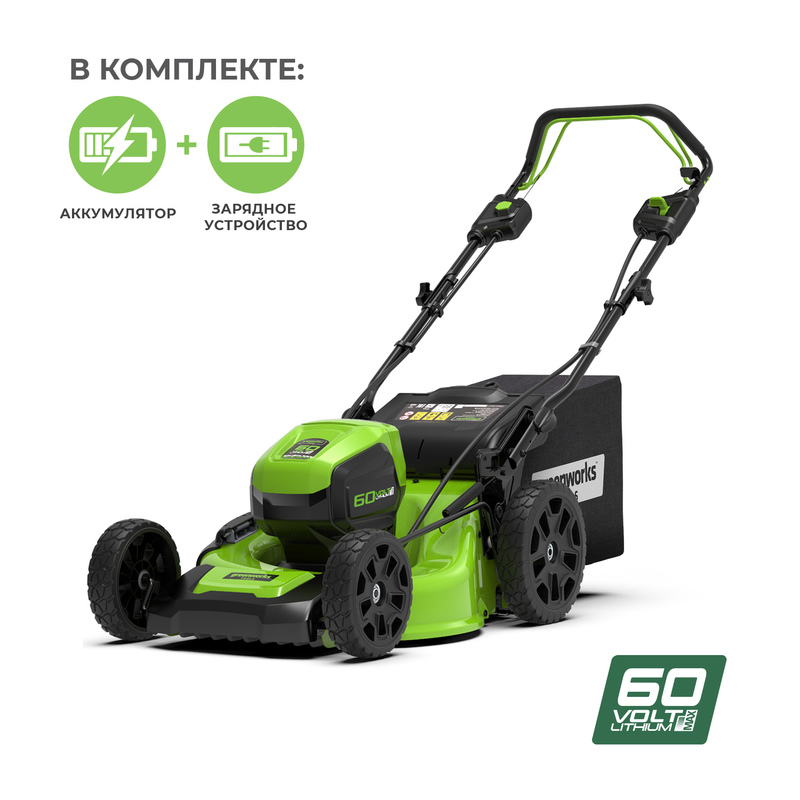 Газонокосилка Greenworks GD60LM46SPK4 60V (46 см) самоходная аккумуляторная, с АКБ 4 А/ч и ЗУ