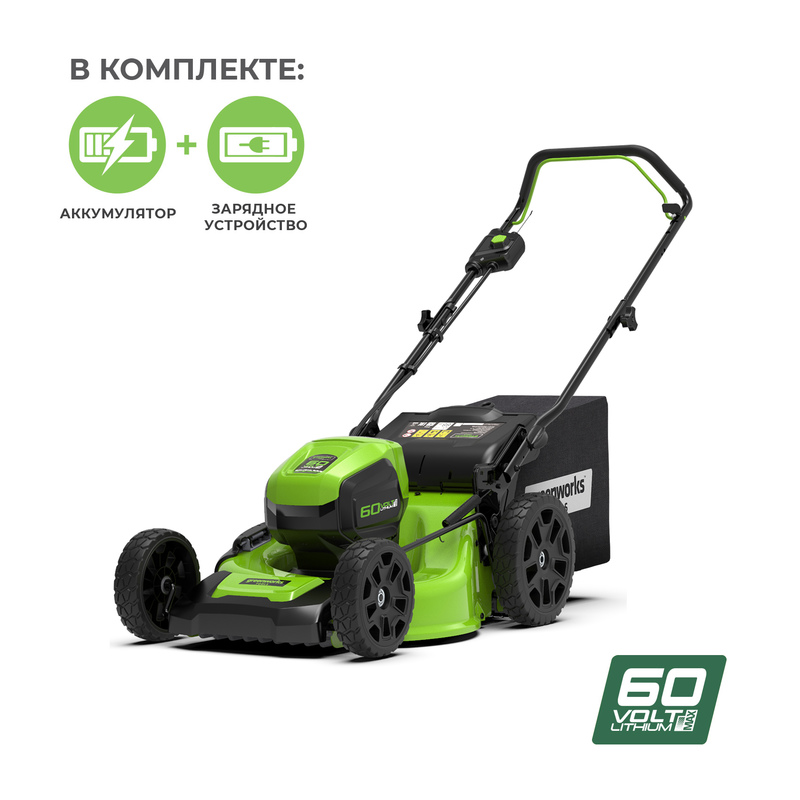 Газонокосилка Greenworks GD60LM46HPK4 60V (46 см) аккумуляторная, с АКБ 4 А/ч и ЗУ