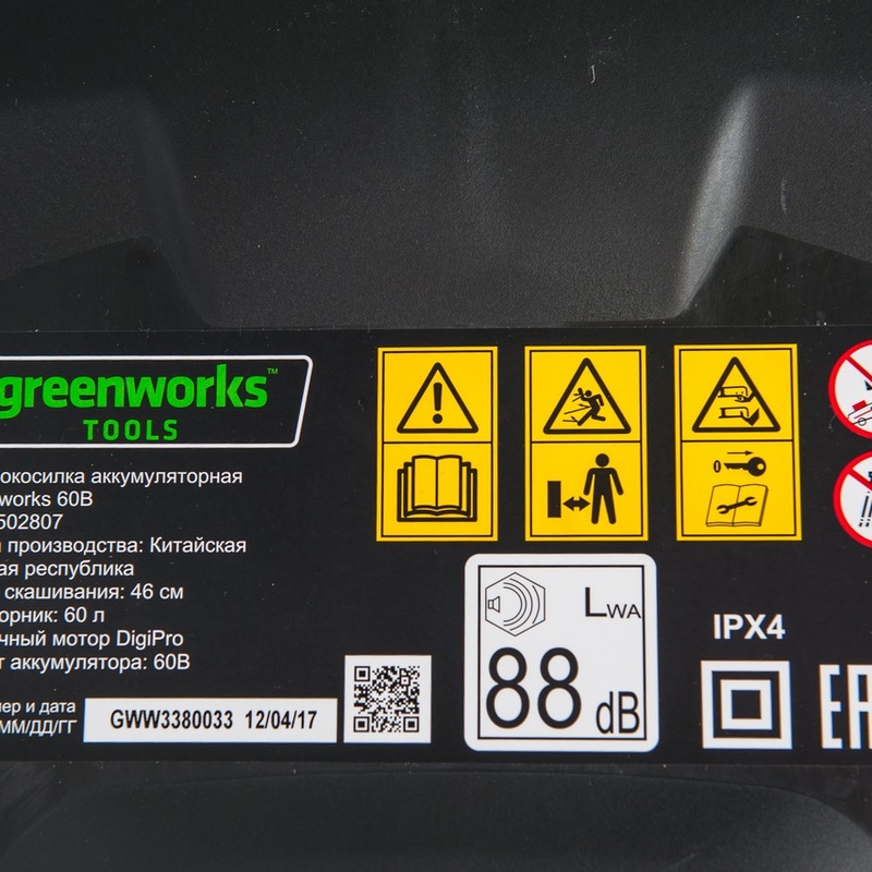 Газонокосилка Greenworks GD60LM46HPK4 60V (46 см) аккумуляторная, с АКБ 4 А/ч и ЗУ