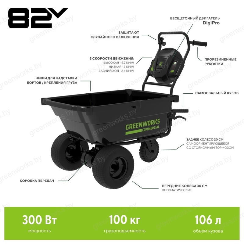 Садовая тележка Greenworks 82GC 82V (106л) самоходная аккумуляторная, без АКБ и ЗУ