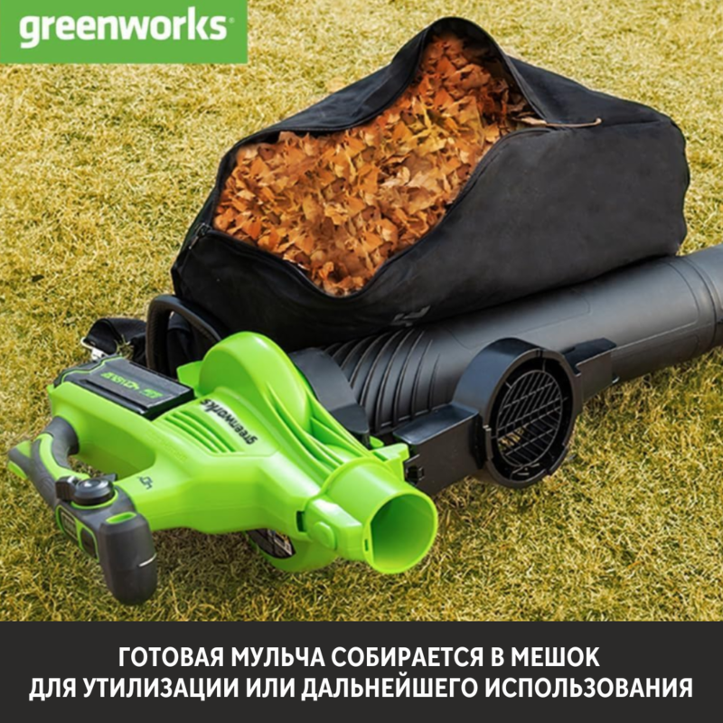 Воздуходувка-пылесос Greenworks GD40BVII 40V (370 км/ч) аккумуляторная, без АКБ и ЗУ