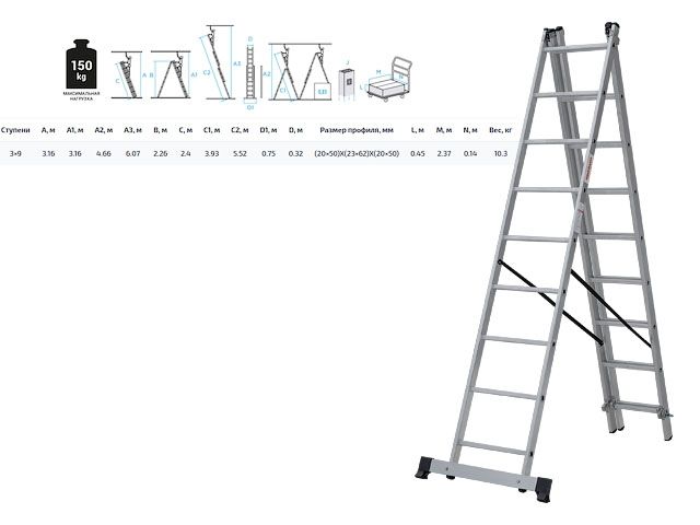 Лестница алюм. 3-х секц. 316/552/316см 3х9 ступ., 10,3кг  NV1230 Новая Высота (макс. нагрузка 150кг) (1230309)