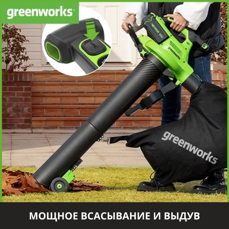 Воздуходувка-пылесос Greenworks GD40BVIIK4 40V (370 км/ч) аккумуляторная, c АКБ 4 А/ч и ЗУ