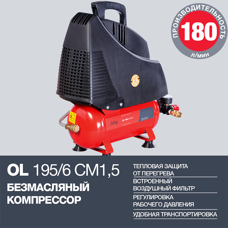 Компрессор безмасляный коаксиальный FUBAG OL 195/6 CM1.5