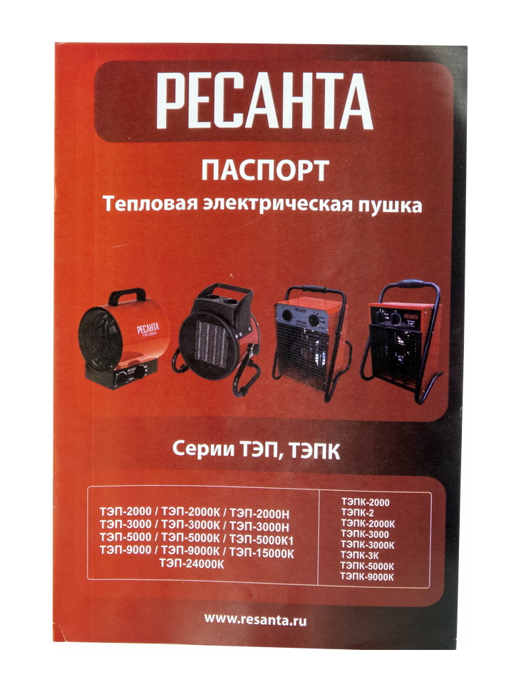 Тепловая пушка Ресанта ТЭП-3000