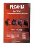 Тепловая пушка Ресанта ТЭП-3000
