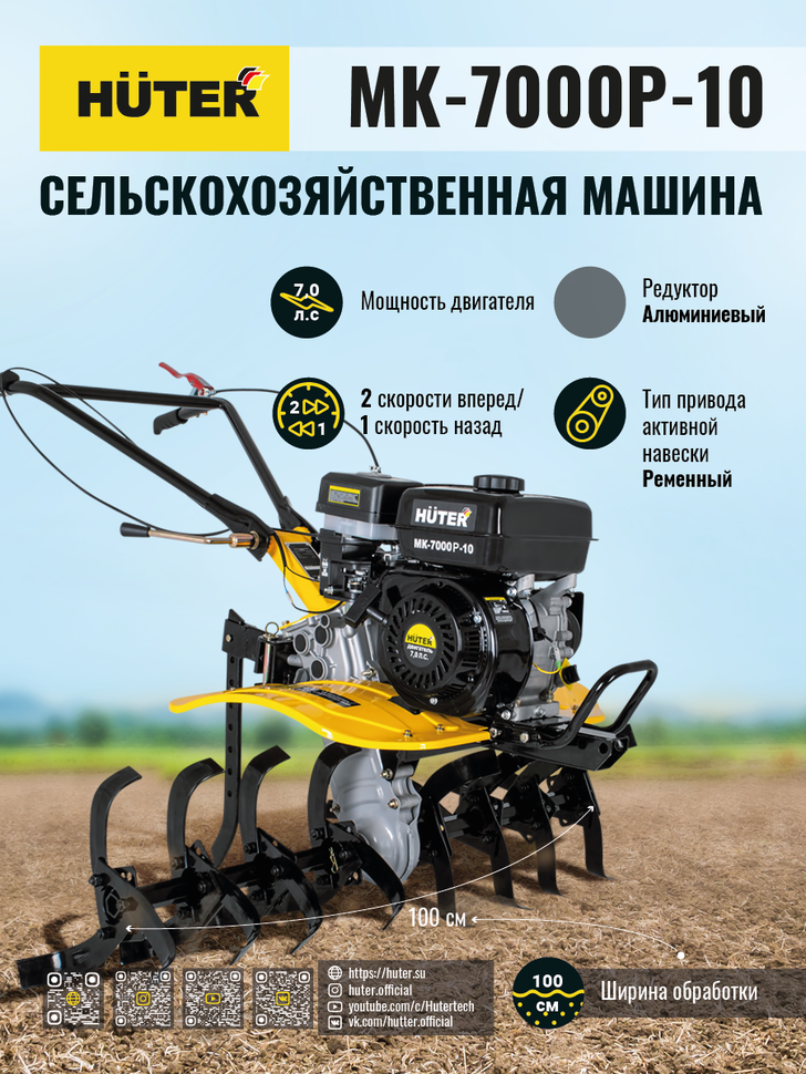 Мотоблок бензиновый Huter МК-7000P-10