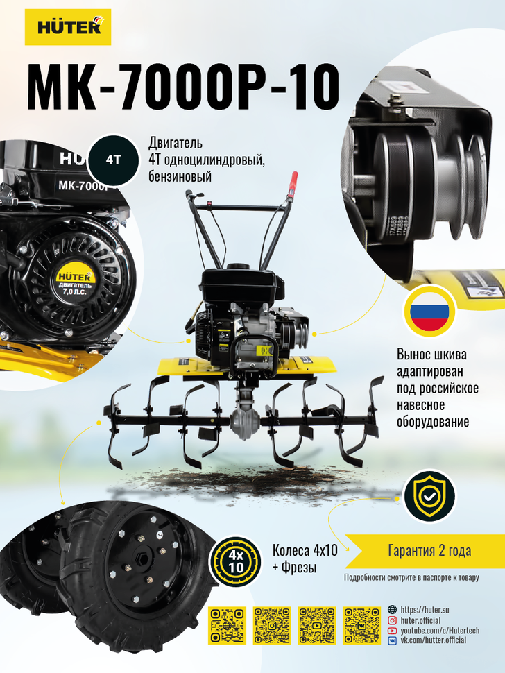 Мотоблок бензиновый Huter МК-7000P-10