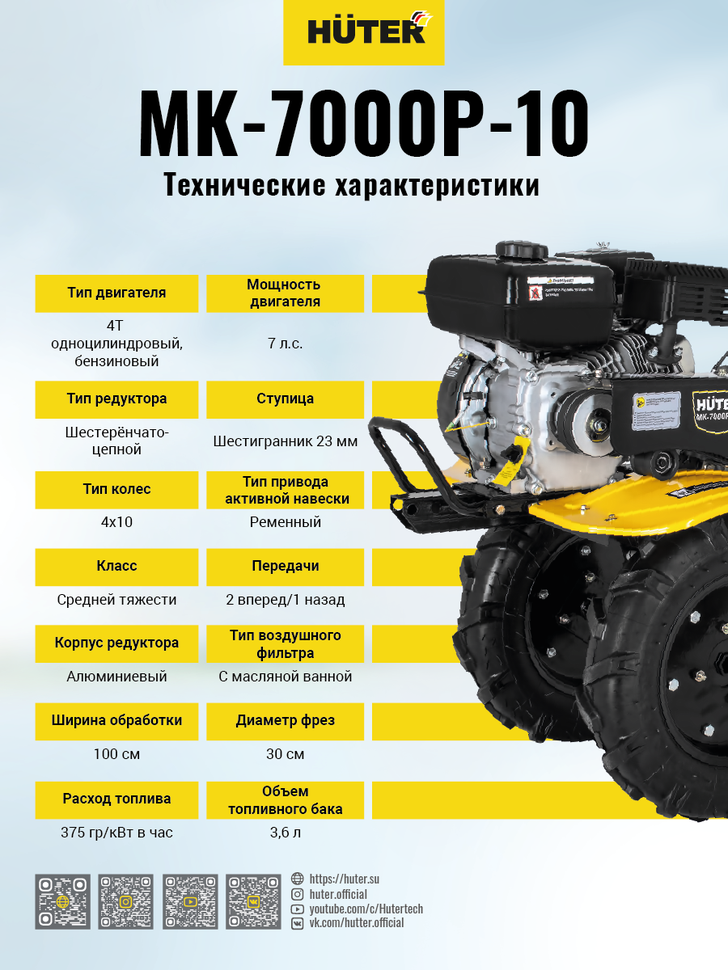 Мотоблок бензиновый Huter МК-7000P-10