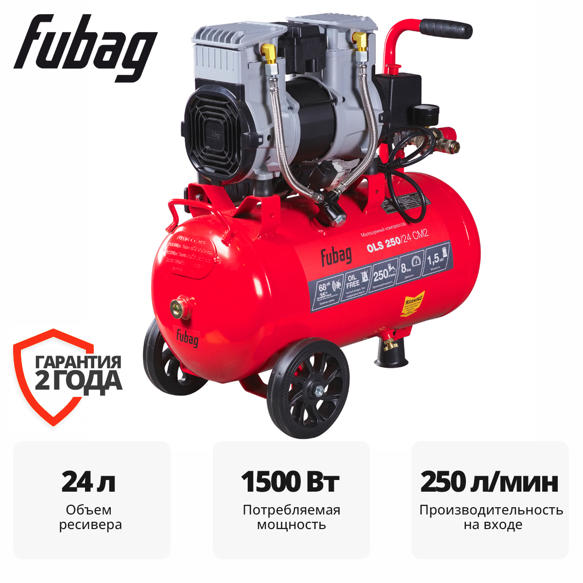Компрессор безмасляный коаксиальный малошумный FUBAG OLS 250/24 CM2