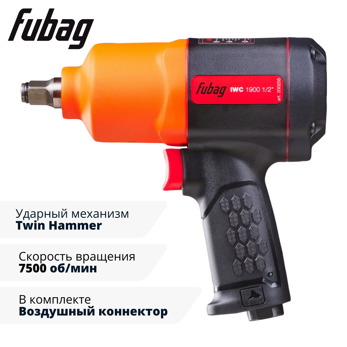 Пневмогайковерт ударный FUBAG IWC 1900 1/2 