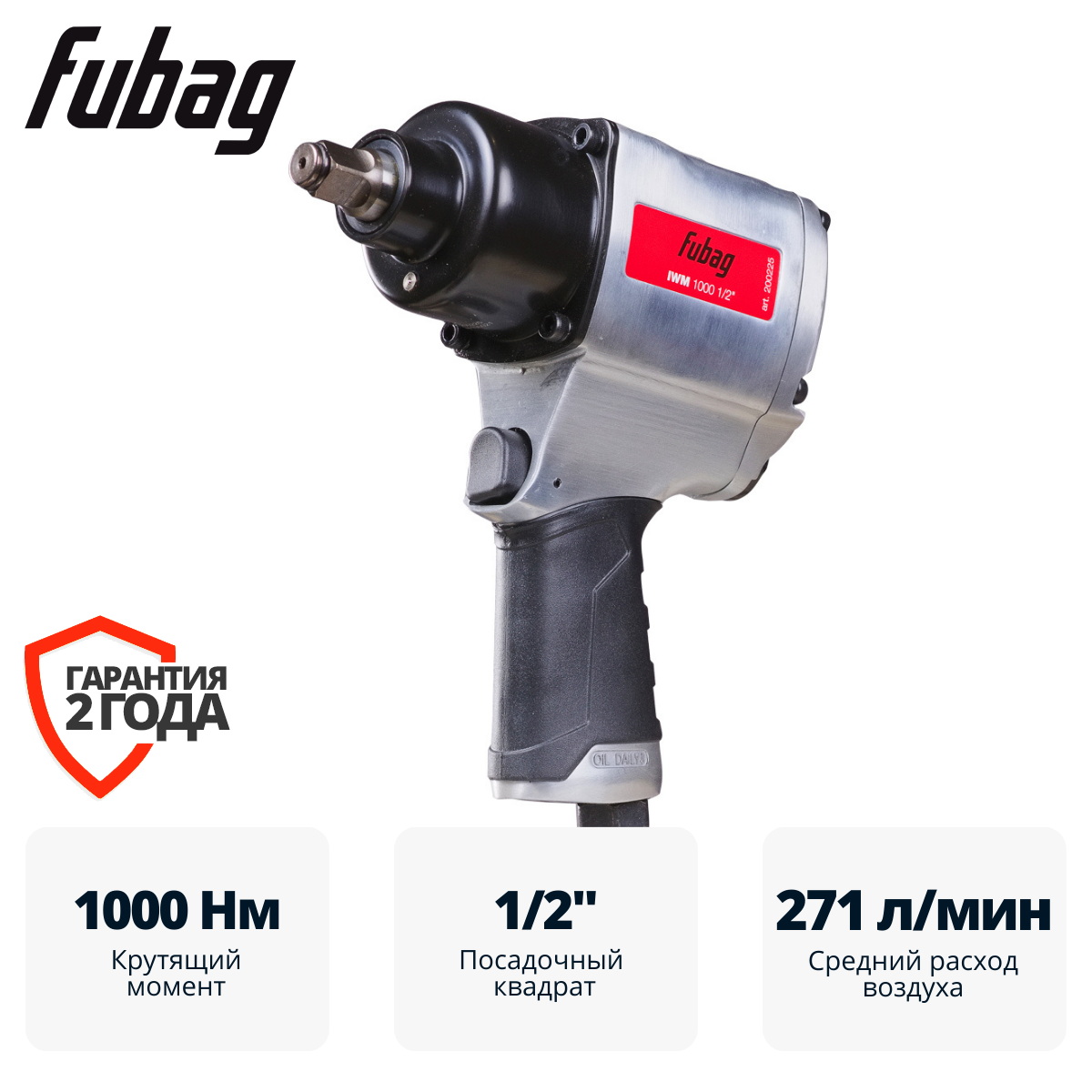 Пневмогайковерт ударный FUBAG IWM 1000 1/2 