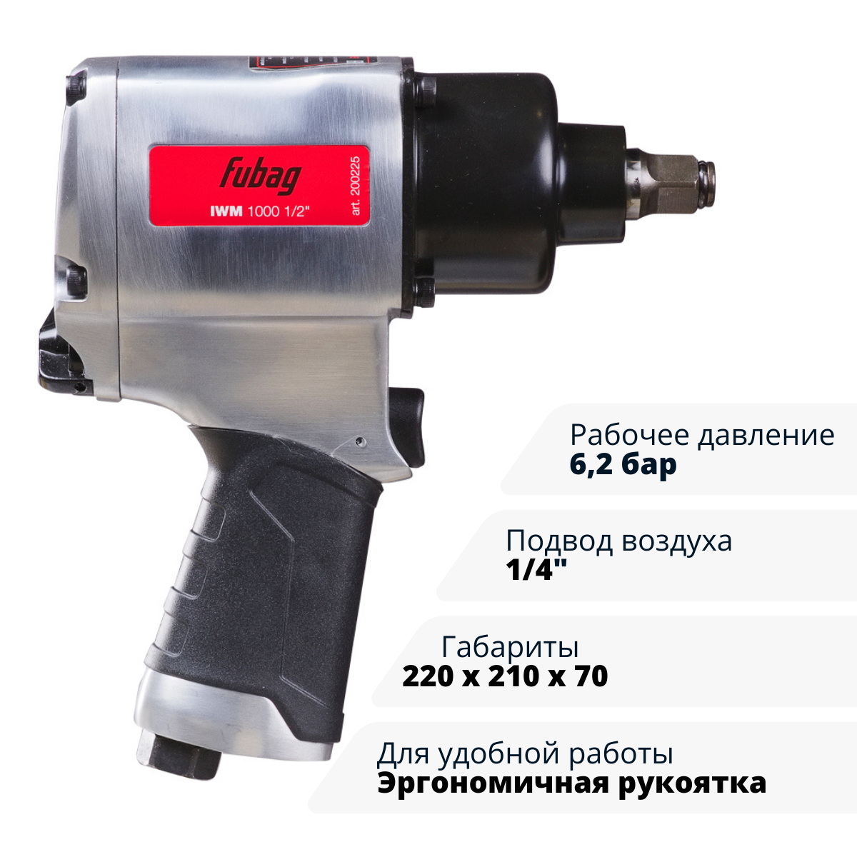 Пневмогайковерт ударный FUBAG IWM 1000 1/2 