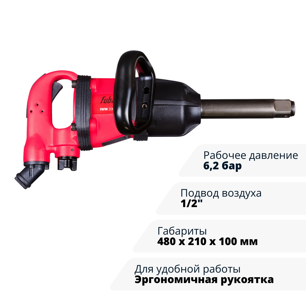 Пневмогайковерт ударный FUBAG IWM 2000 1 