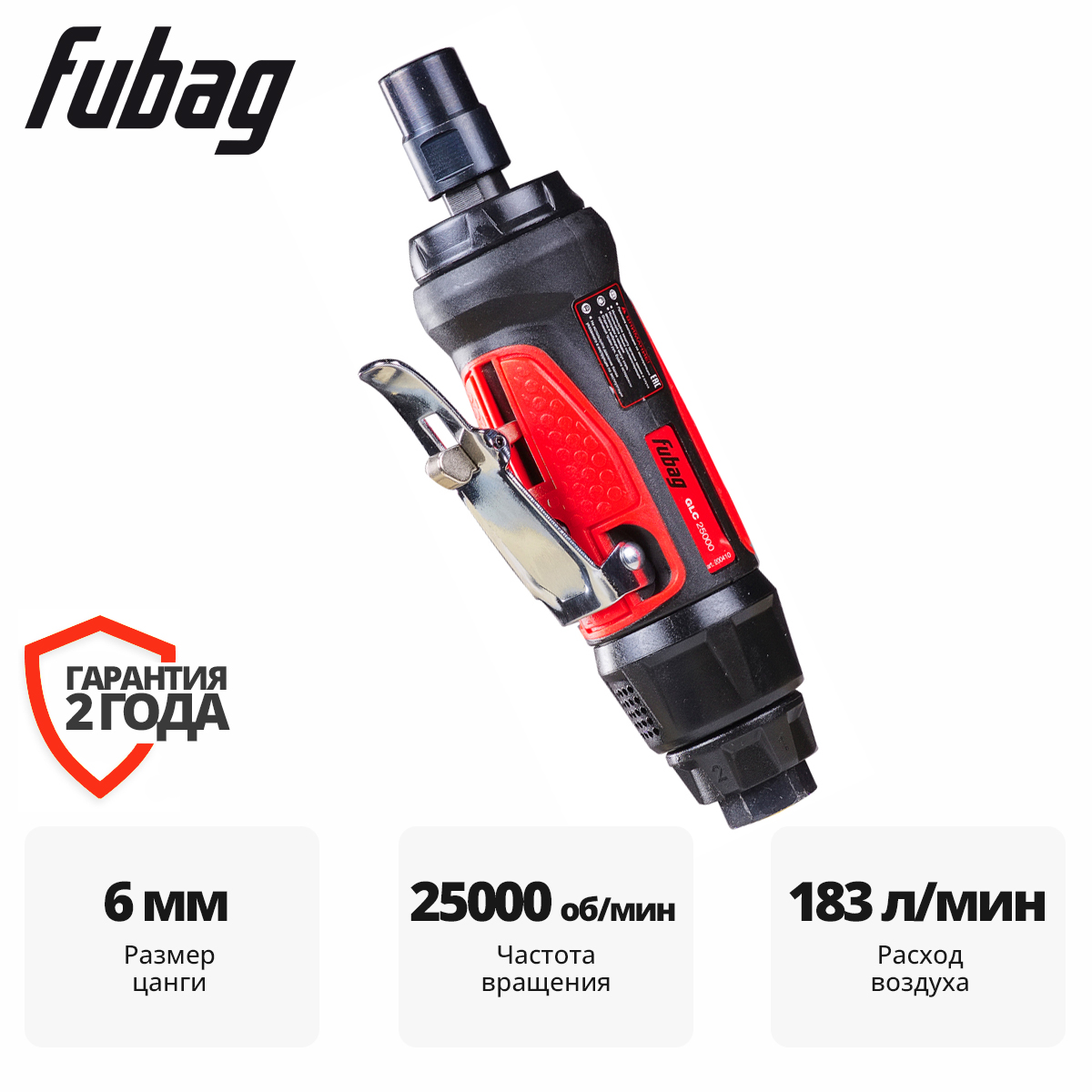 Пневмошлифмашина прямая FUBAG GLC 25000