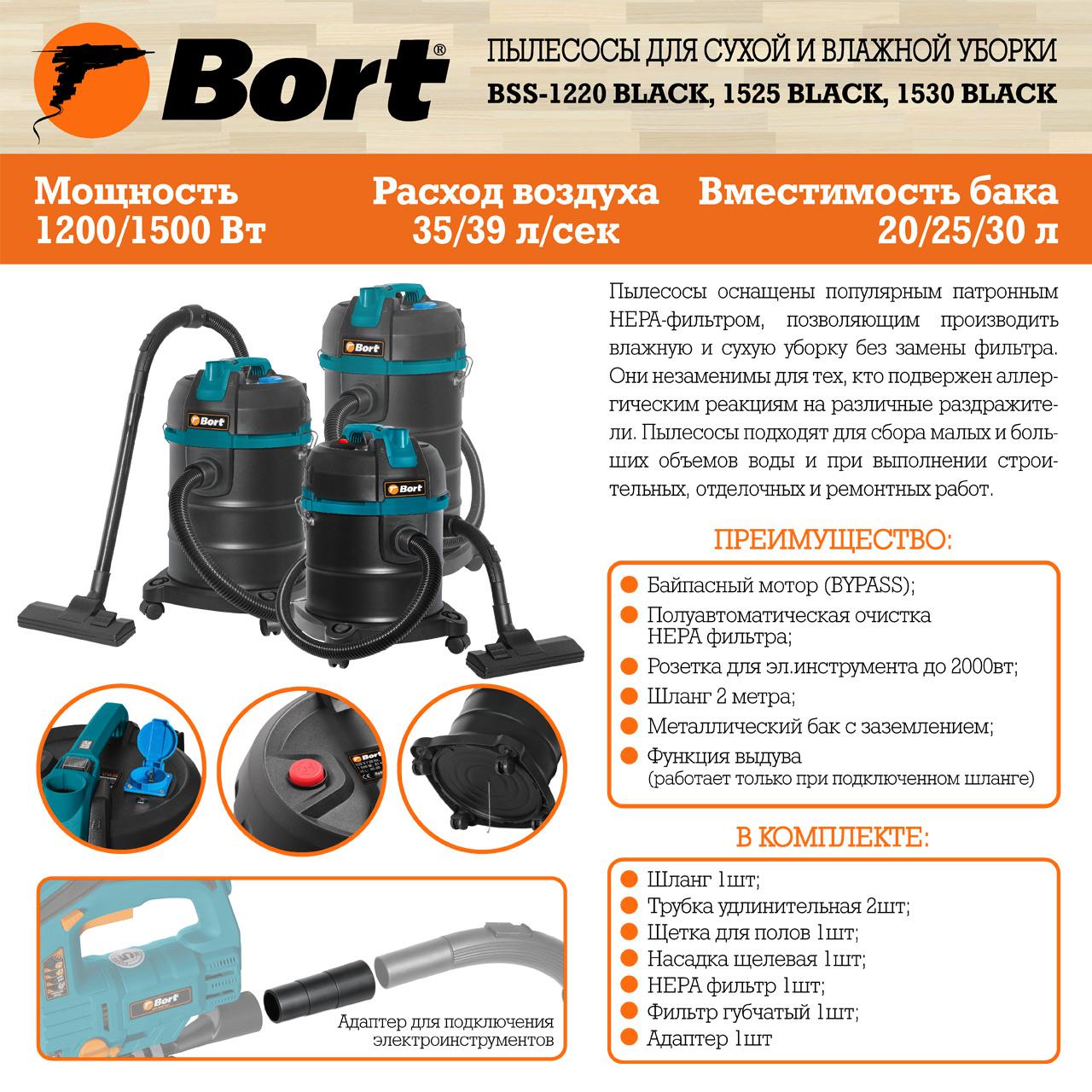 Пылесос строительный Bort BSS-1525 BLACK