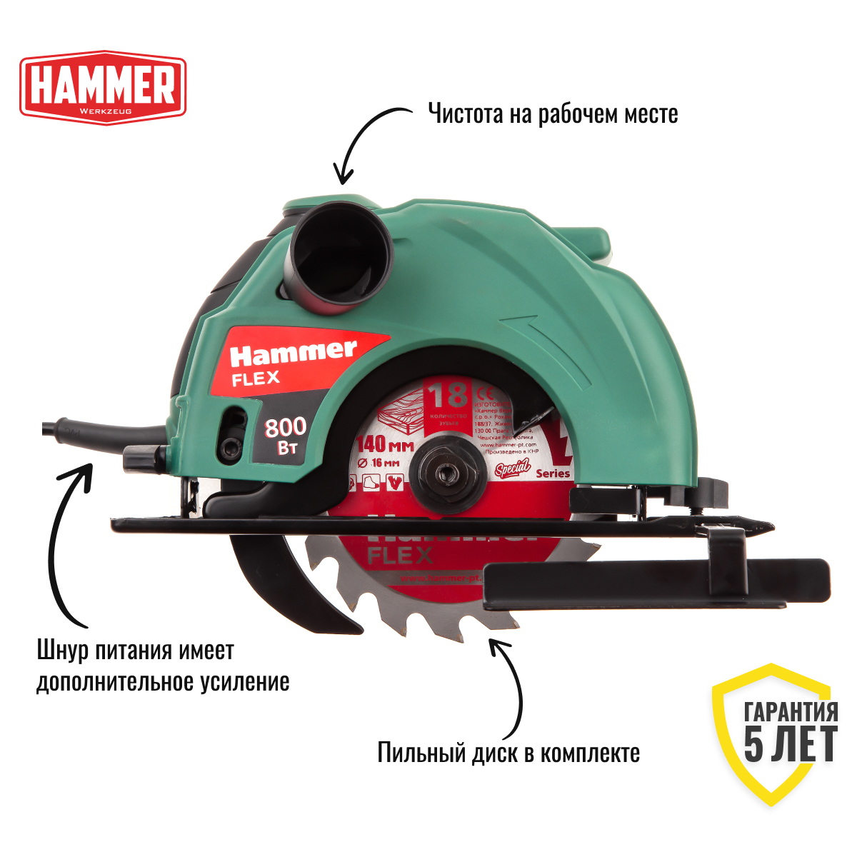 Пила циркулярная Hammer Flex CRP800D