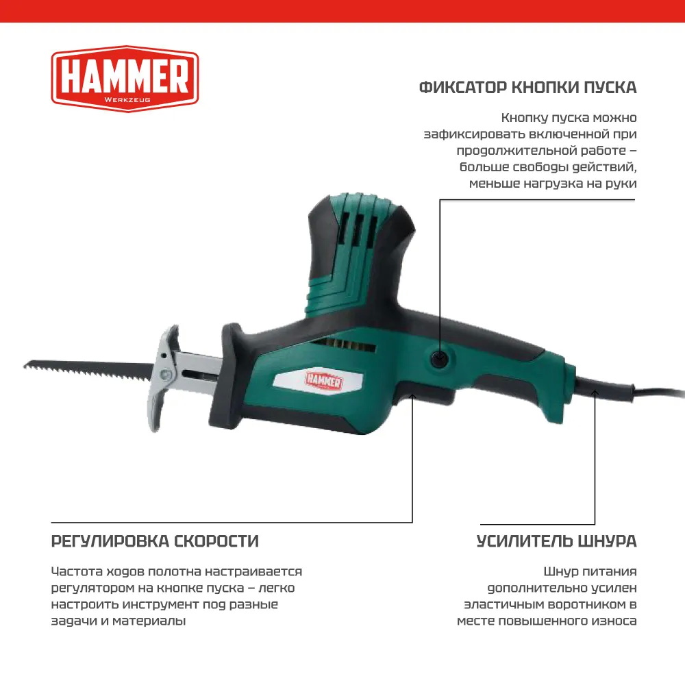 Пила сабельная Hammer LZK650M