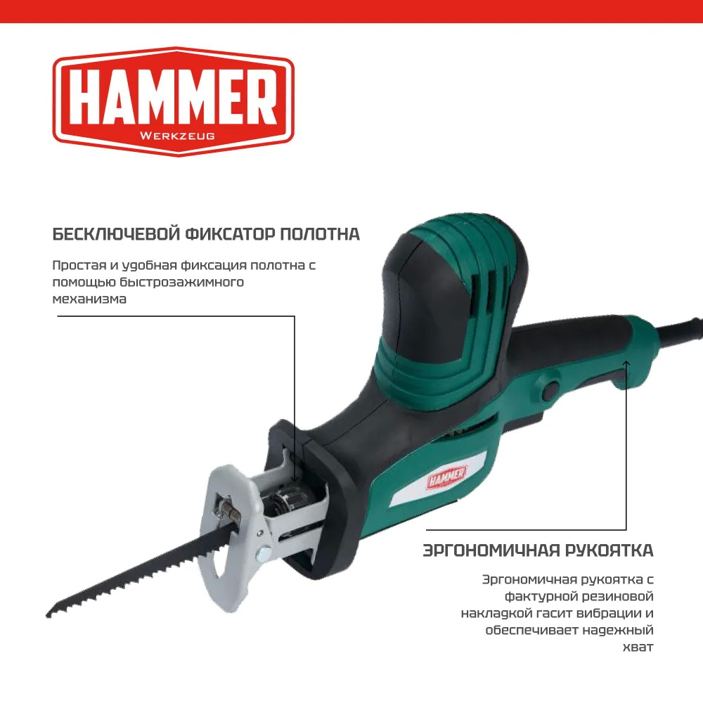 Пила сабельная Hammer LZK650M