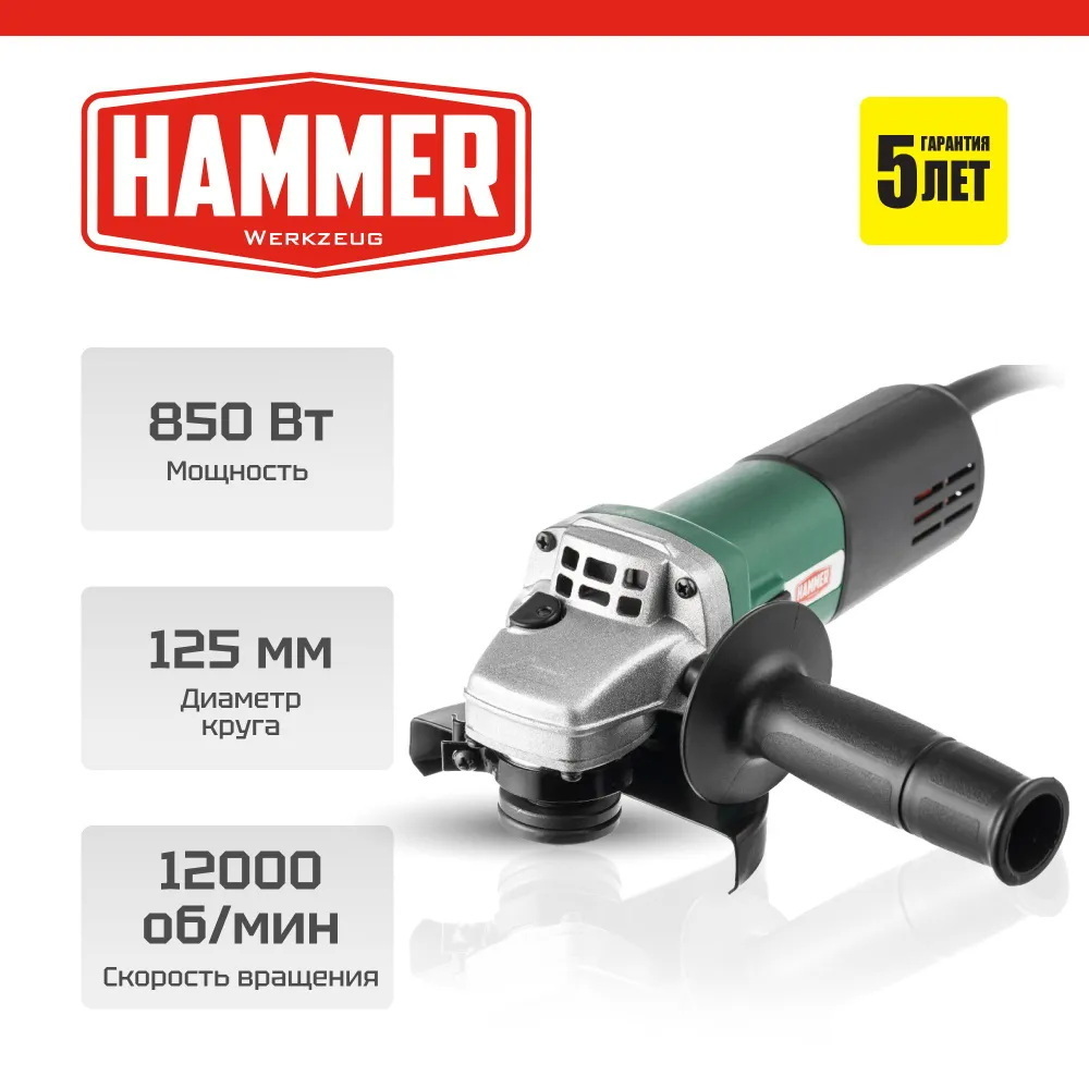 Углошлифмашина Hammer USM850D