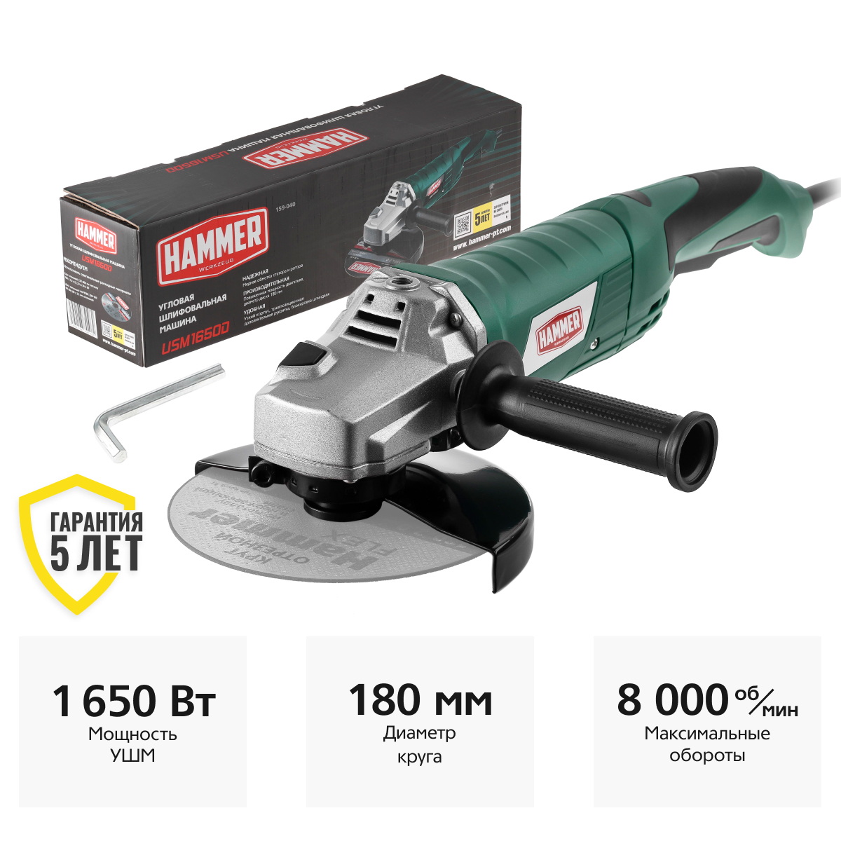 Углошлифмашина Hammer Flex USM1650D
