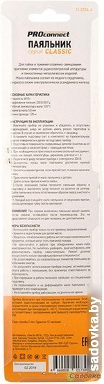 Стержневой паяльник PROconnect 12-0124-4