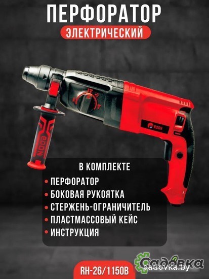 Перфоратор Edon RH-26/1150B
