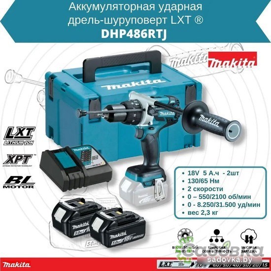 Ударная дрель-шуруповерт Makita DHP486RTJ (с 2-мя АКБ 5 Ач, кейс)