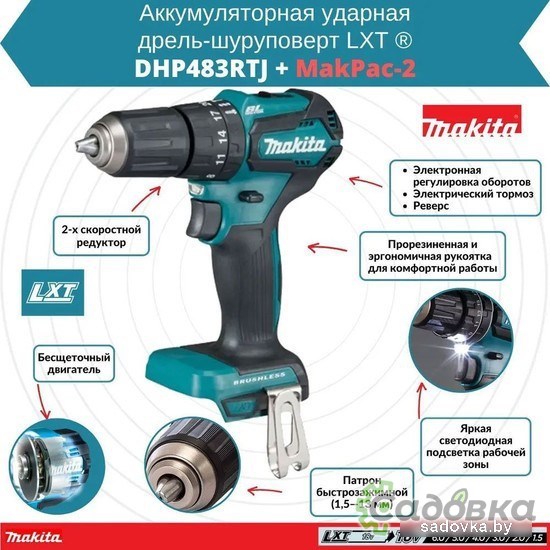 Ударная дрель-шуруповерт Makita DHP483RTJ (с 2-мя АКБ, кейс)