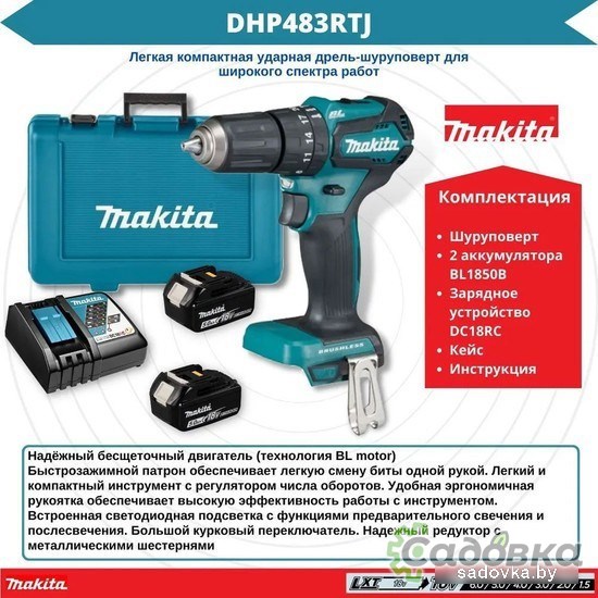 Ударная дрель-шуруповерт Makita DHP483RTJ (с 2-мя АКБ, кейс)
