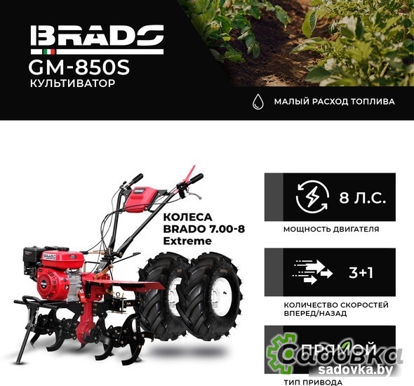 Мотокультиватор BRADO GM-850S (колеса BRADO 7.00-8 Extreme)