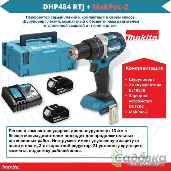 Ударная дрель-шуруповерт Makita DHP484RTJ (с 2-мя АКБ, кейс)