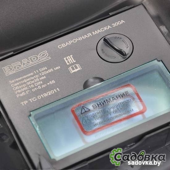 Сварочная маска BRADO 300A