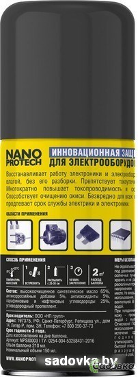 Nanoprotech Смазка для электроконтактов NPSI0003 210 мл Nanoprotech Смазка для электроконтактов NPSI0003 210 мл