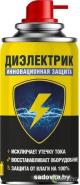 Nanoprotech Смазка для электроконтактов NPSI0003 210 мл