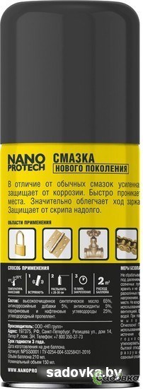 Nanoprotech Смазка NPSS0001 150 мл