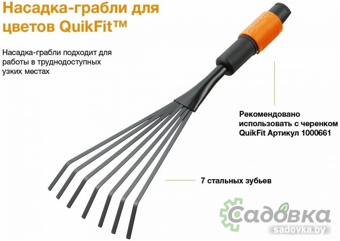 Грабли веерные Fiskars QuikFit 1001412