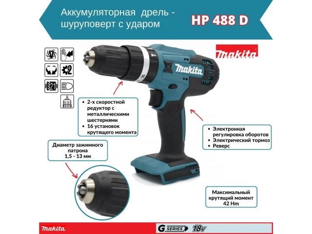 Аккум. дрель-шуруповерт MAKITA LXT HP488D + аккум. лобзик JV183D (в комплекте 2 акум. 1,5А/ч + зарядное+сумка) (DK18B59Y)