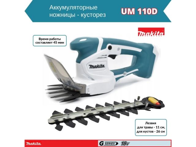 Аккум. дрель-шуруповерт MAKITA LXT HP488D + аккум. кусторез UM110D (в комплекте 2 акум. 1,5А/ч + зарядное) (DK18B56Y)