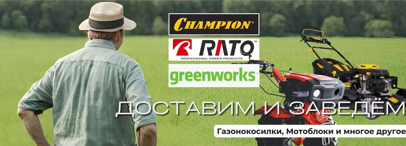 Большой выбор газонокосилок и мотоблоков !