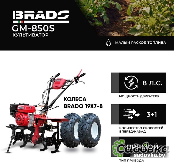 Мотокультиватор BRADO GM-850S (колеса BRADO 19x7-8)