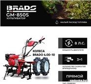 Мотокультиватор BRADO GM-850S (колеса BRADO 4.00-10)