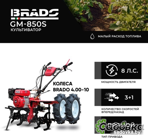 Мотокультиватор BRADO GM-850S (колеса BRADO 4.00-10)