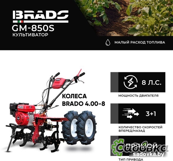 Мотокультиватор BRADO GM-850S (колеса BRADO 4.00-8)