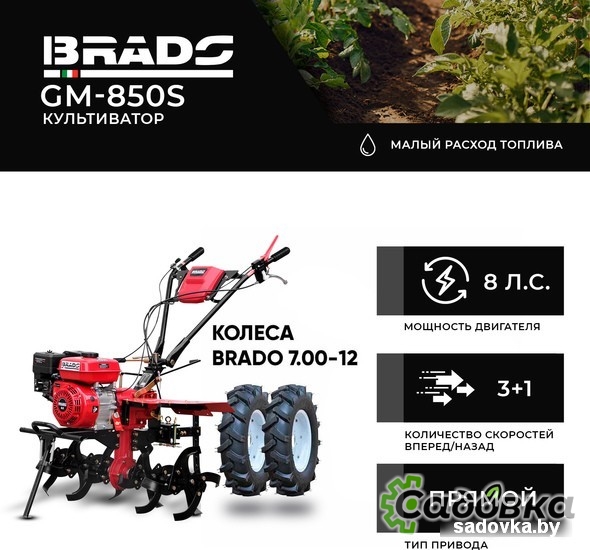 Мотокультиватор BRADO GM-850S (колеса BRADO 7.00-12)
