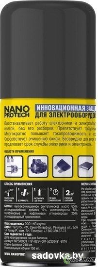 Nanoprotech Смазка для электроконтактов NPSI0003 210 мл